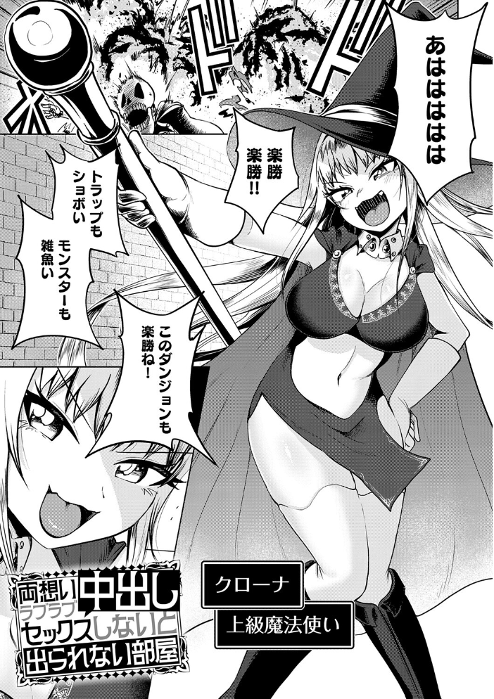 エロ漫画:エロトラップダンジョン物語 〜夢見る冒険者達と呪われたサキュバス〜 【海山そぜ】 サンプル画像
