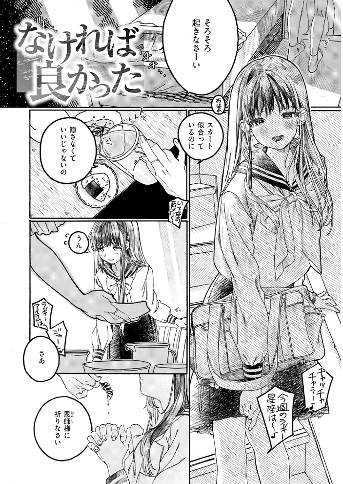 エロ漫画:なければ良かった 【7×2】 サンプル画像
