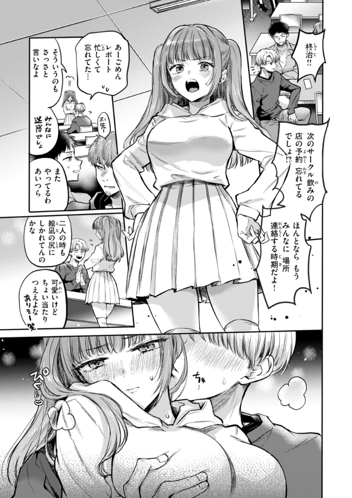 エロ漫画：濡恋スイッチ【デジタル版限定おまけ付き】 【雛原えみ】 サンプル画像