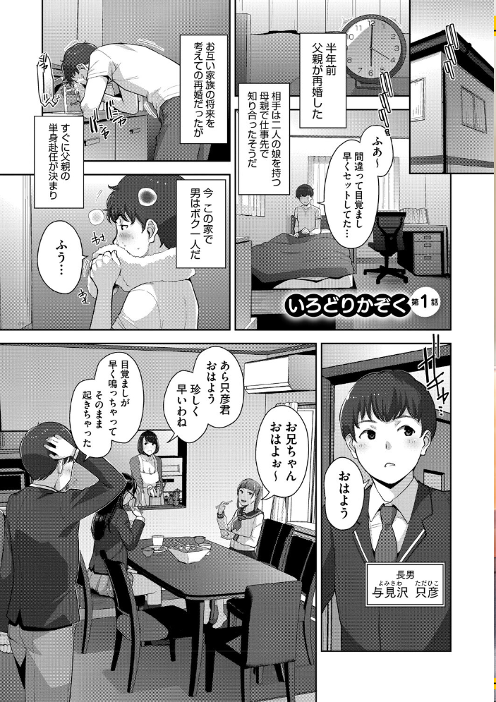 エロ漫画:いろどりかぞく【通常版】【単行本】 【すぎぢー】 サンプル画像