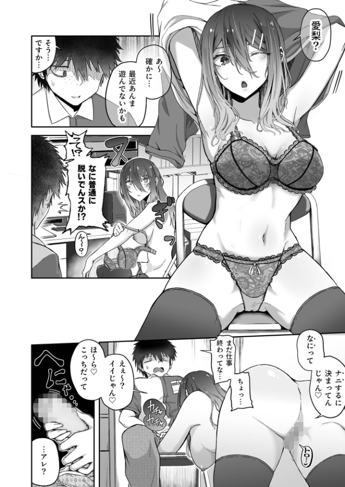 エロ漫画:ギャルは童貞に敵わない(4)【18禁】 【坂本シンドバッド】 サンプル画像