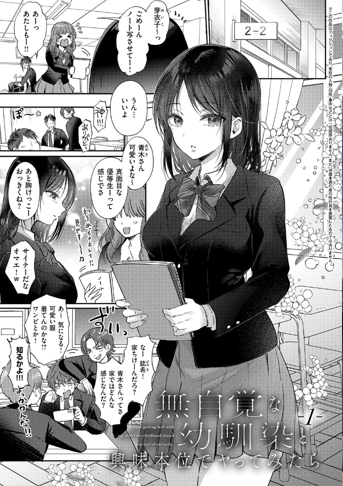 エロ漫画：無自覚な幼馴染と興味本位でヤってみたら【デジタル特装版】 【源】 サンプル画像