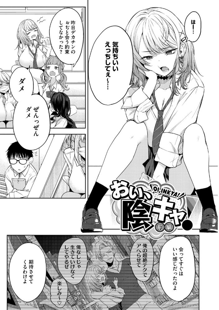 エロ漫画:陰キャに優しい世界 【黒川おとぎ】 サンプル画像