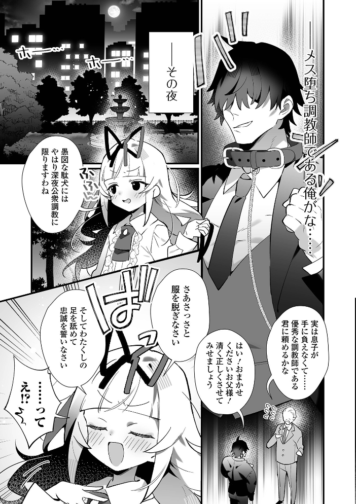 エロ漫画：メスガキお嬢様をわからSEXして忠犬にする方法！ 【四角いくろ丸 一水社編集部】 サンプル画像