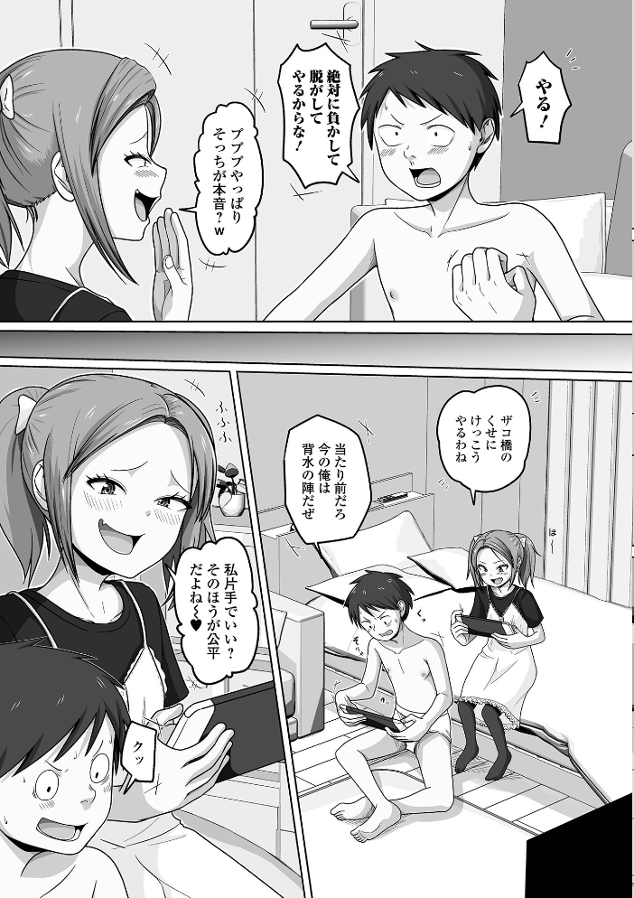 エロ漫画：メスガキリベンジ 【スノウ 一水社編集部】 サンプル画像