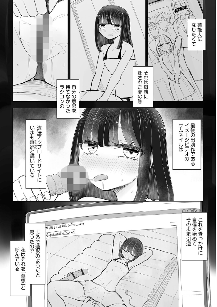 エロ漫画:胸部と心と貞操観念、全てが貧しく輝く君と、君でシコる僕の話【第2話】 【はく雲】 サンプル画像