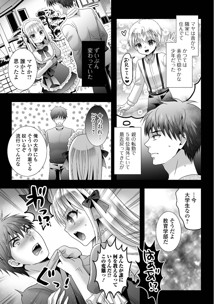 エロ漫画：隣のあの子がウザカワイイのは俺のせい！？ 【林田虎之助 一水社編集部】 サンプル画像