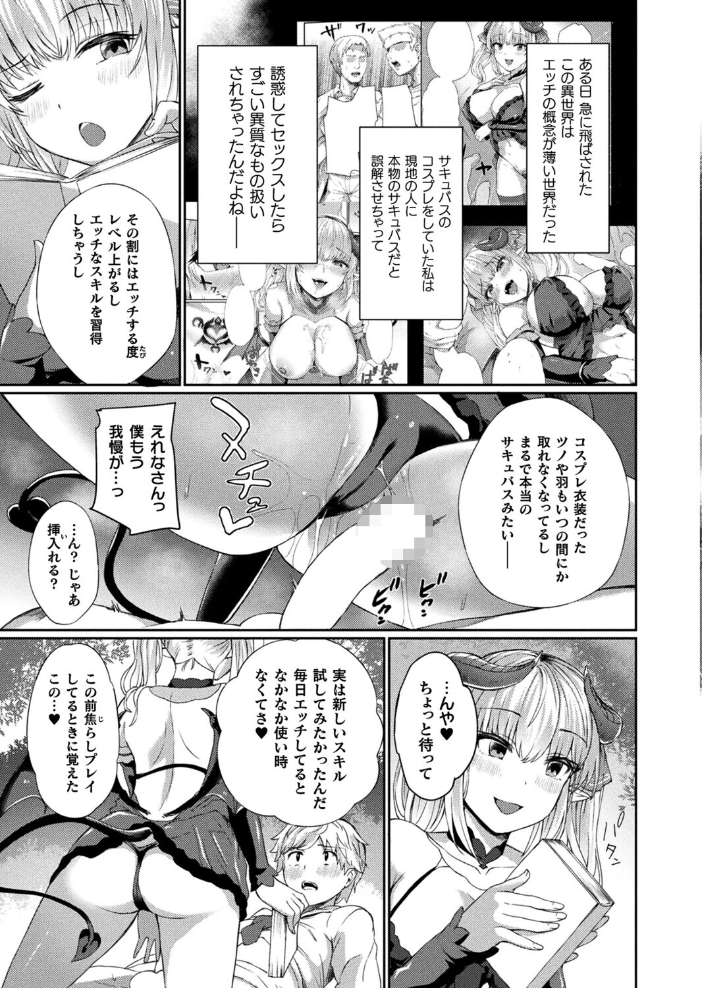 エロ漫画：サキュバスえれなちゃんの異世界フロンティア 第2話【単話】 【あまみや真実】 サンプル画像