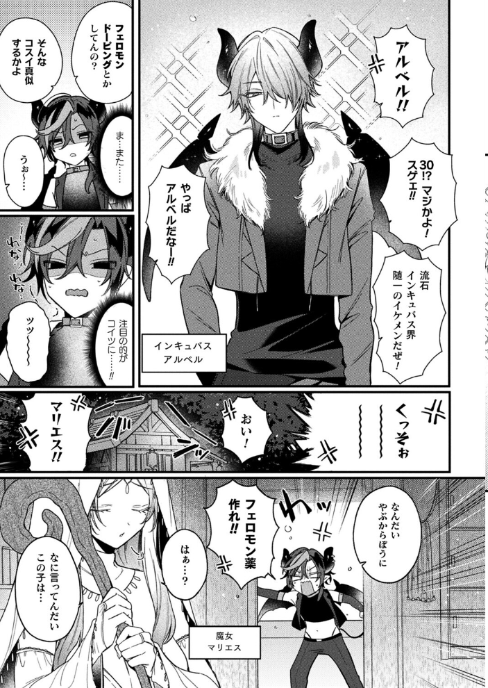 エロ漫画:インキュバスってTSしたらザコマンってマジ!?【単話】 【兎ノ村亀吉】 サンプル画像