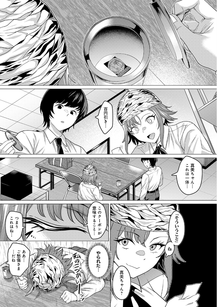 エロ漫画：ティンホイルハットはもういらない 【チキン】 サンプル画像
