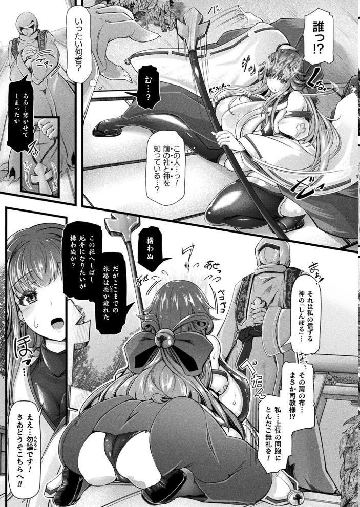 エロ漫画:淫我応報〜淫欲と我欲に溺れし偽巫女〜【単話】 【あん乳呑みぃ】 サンプル画像