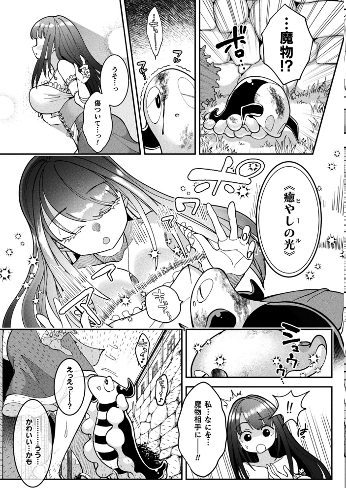 エロ漫画:今日はどうされましたか?〜えっちなヒールで魔物変化〜【単話】 【しまなみ】 サンプル画像