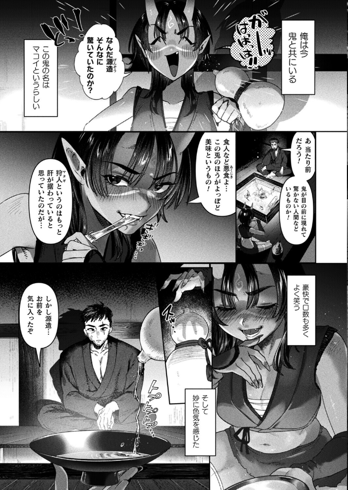 エロ漫画:山立は鬼と共に【単話】 【猪豚】 サンプル画像