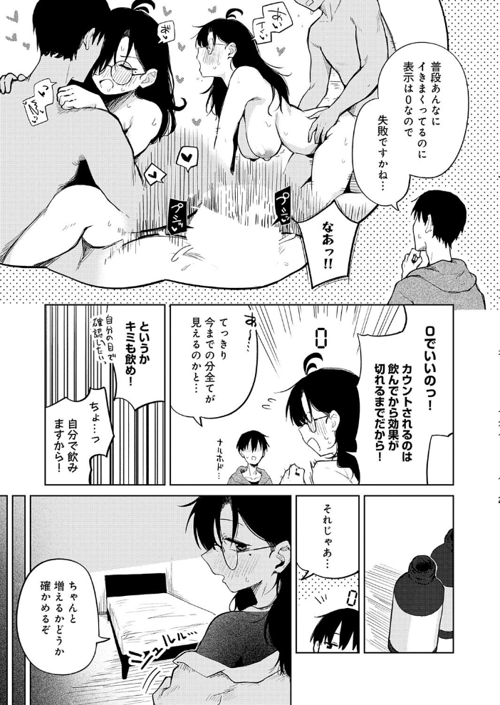 エロ漫画：イった回数を頭上に表示する薬 【鈴蘭ましろ】 サンプル画像