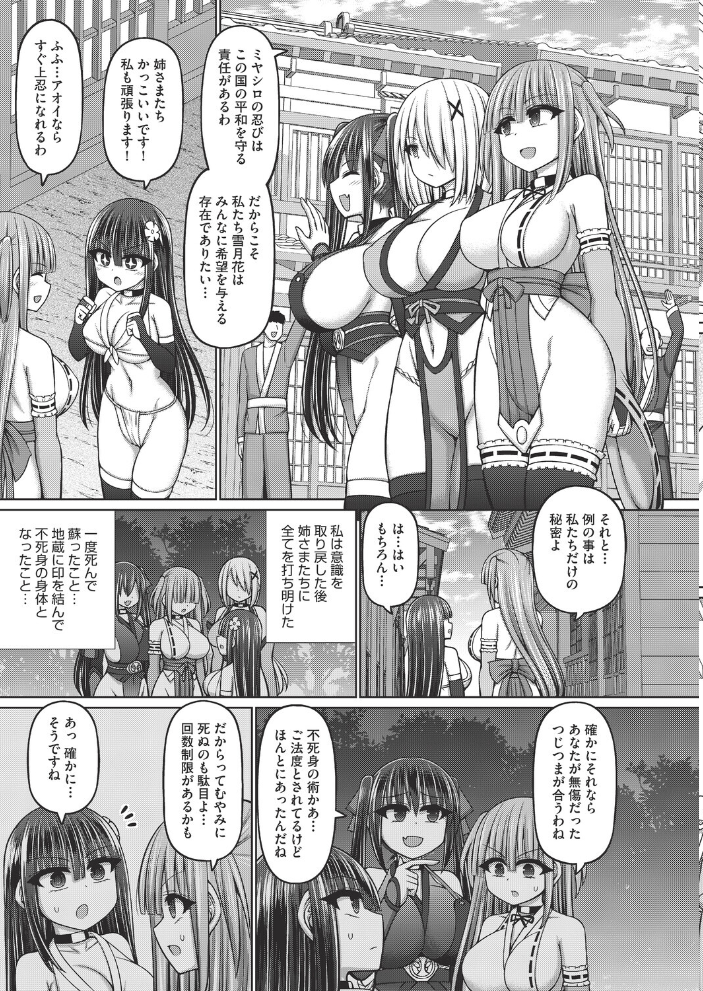 エロ漫画：不死身ノ下忍 第2話 【橋村青樹】 サンプル画像