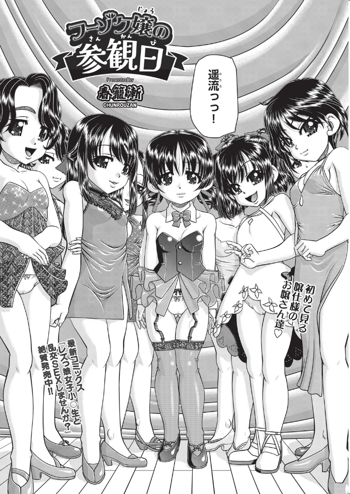 エロ漫画：フーゾク嬢の参観日 【春籠漸】 サンプル画像