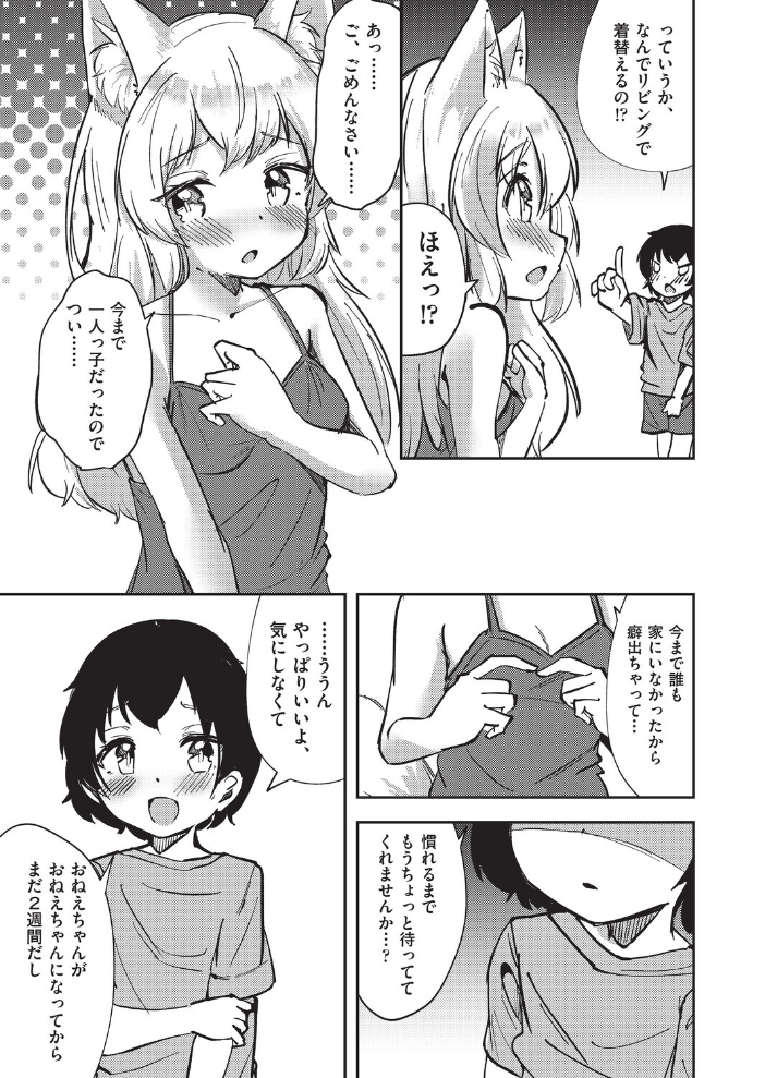 エロ漫画：狐のおねえちゃんと家族えっち 【ぷぷねずみ】 サンプル画像