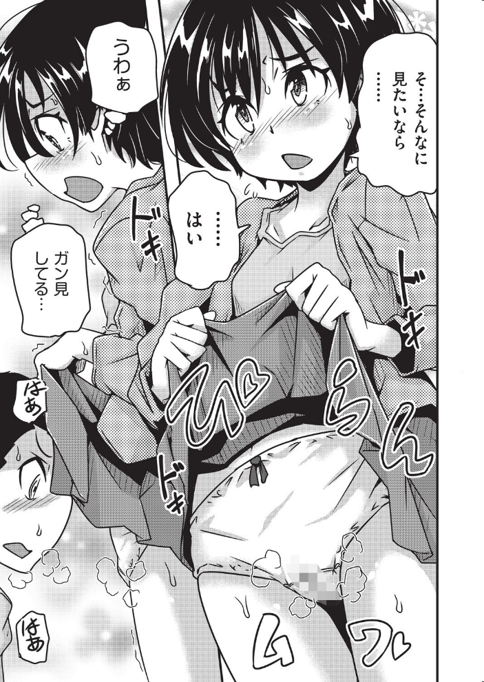 エロ漫画:勝負だよ◆ 【高永浩平】 サンプル画像