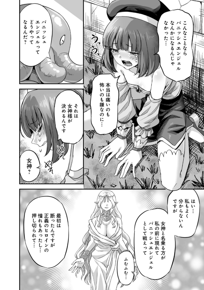 エロ漫画：侵略！ 触手男！ 〜説明しよう！ 触手男にどぴゅどぴゅされてしまうと魔法少女は誰だって卵を産んでしまうのだ！！〜 第4話 【単話】 【ひかる 見習い雑兵】 サンプル画像