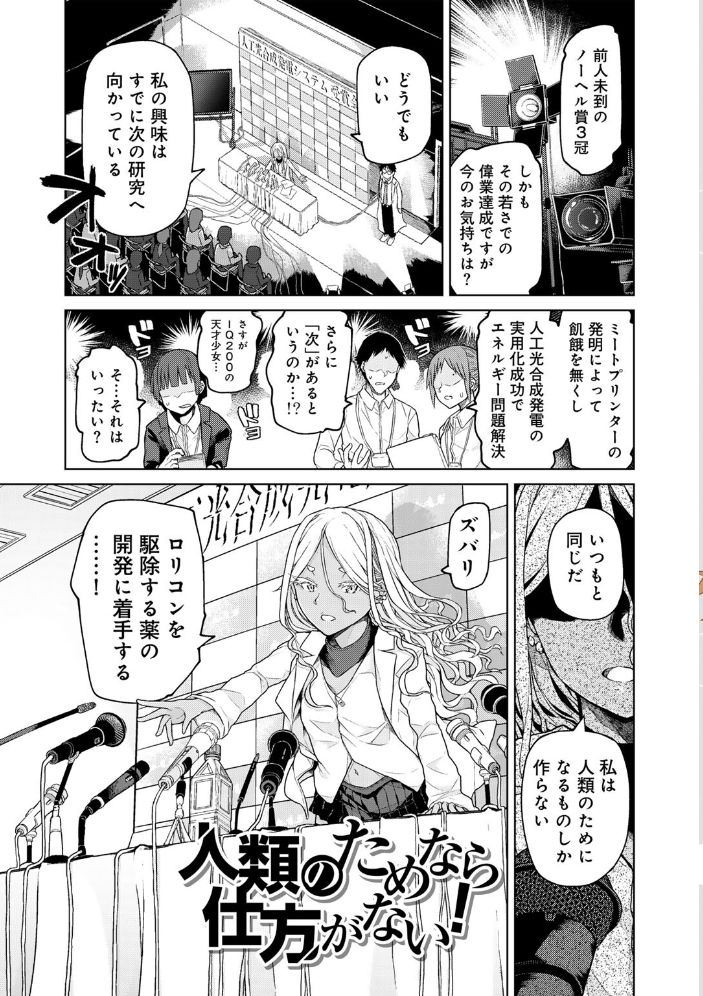 エロ漫画：人類のためなら仕方がない！ 【POLIER】 サンプル画像