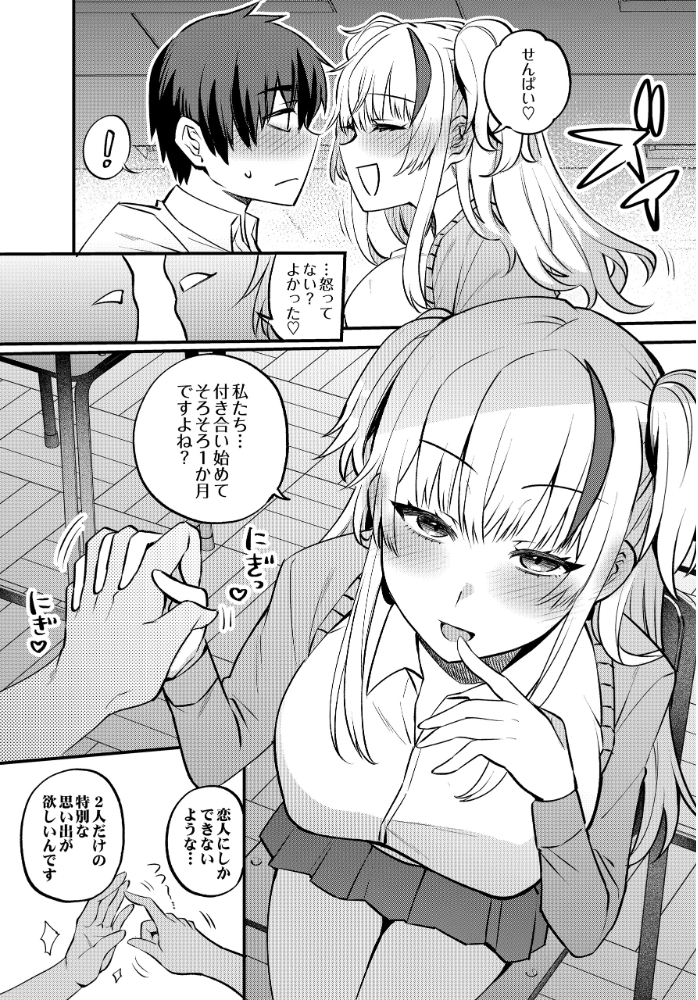 エロ漫画:エッチなカノジョと乳首当てゲーム 〜イチャラブ公然わいせつプレイヤー〜 【三左わさび】 サンプル画像