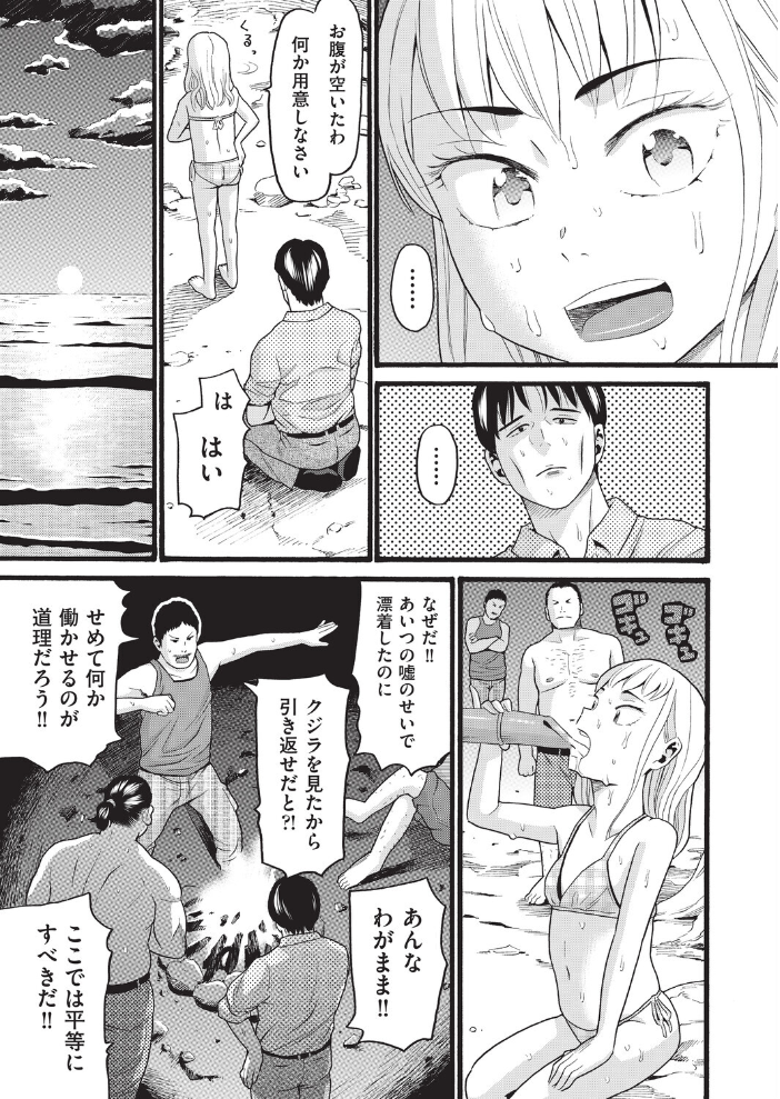 エロ漫画:無人島漂着 【ハッチ】 サンプル画像