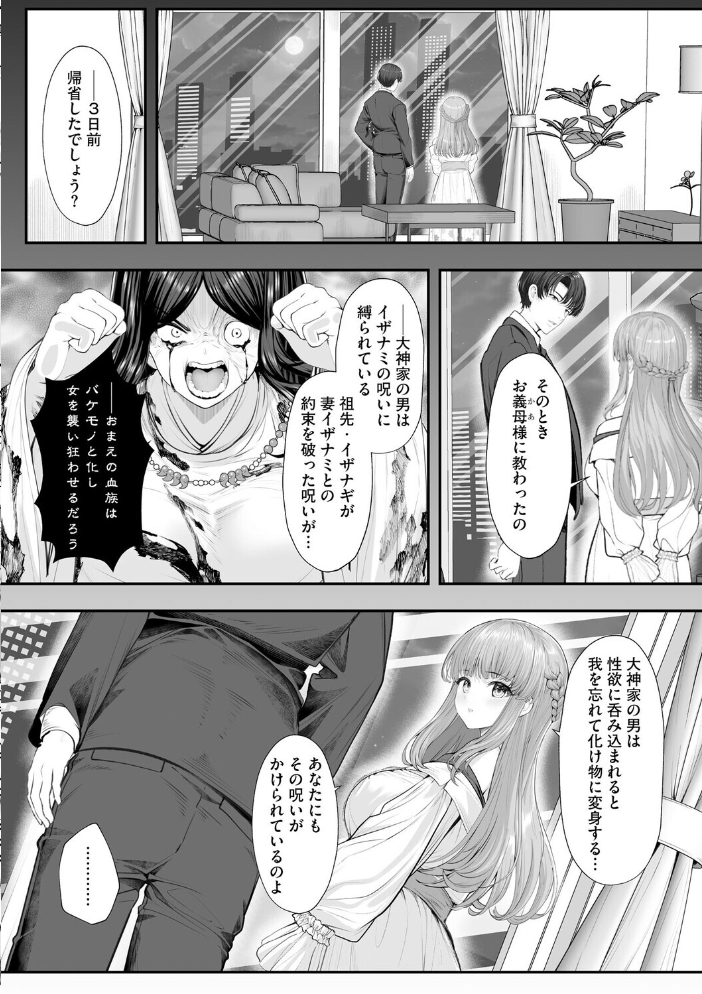 エロ漫画：新妻と人外 〜大神家の牝妻たち〜【第6話】 【あ〜こ】 サンプル画像