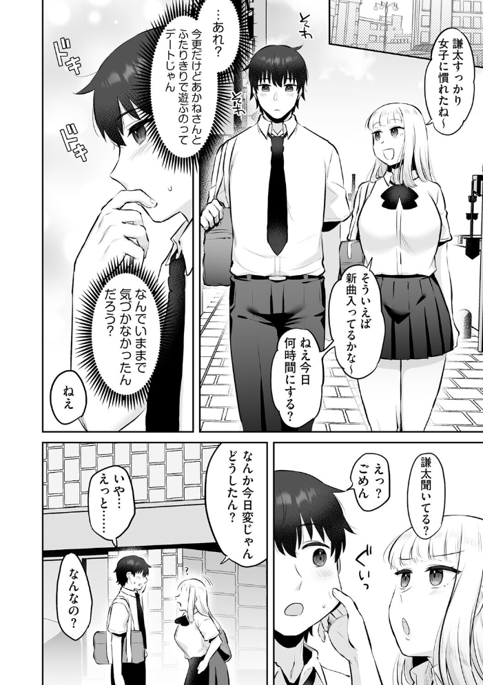 エロ漫画:ビッチギャルと童貞君 〜セフレから始まる恋愛事情〜【第3話】 【ぐみみ】 サンプル画像