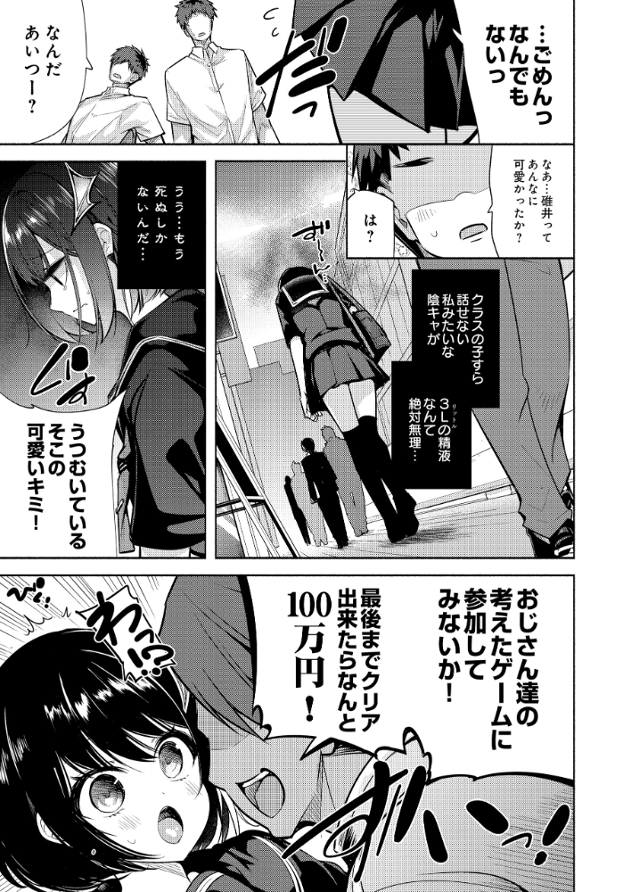 エロ漫画:陰キャサキュバスのいたずらチャレンジ! 【チャダ】 サンプル画像