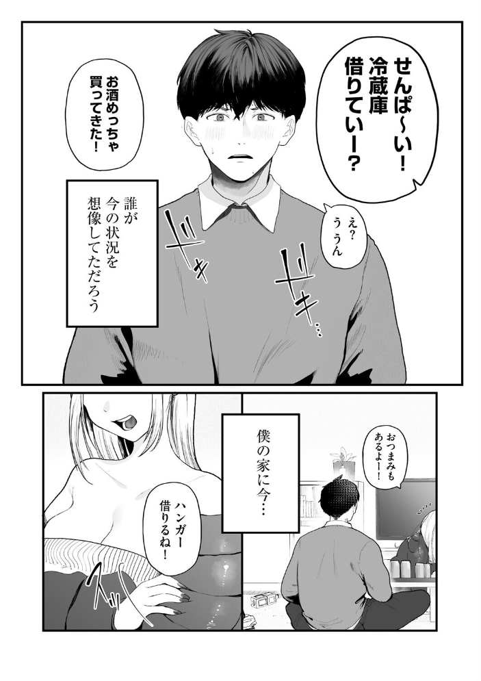 エロ漫画：えw 先輩、地元の男らよりデカいんだけどw 挿れたら絶対えぐいじゃん…w 〜カタブツな僕がおしかけビッチ後輩に貞操観念上書き敗北〜 【とうの】 サンプル画像
