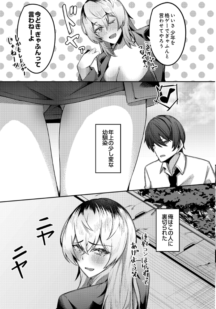 エロ漫画:少年呼びしてくる(元)お姉さんならニートでもトゥルーエンドに行けますか!? 【有葉米太】 サンプル画像