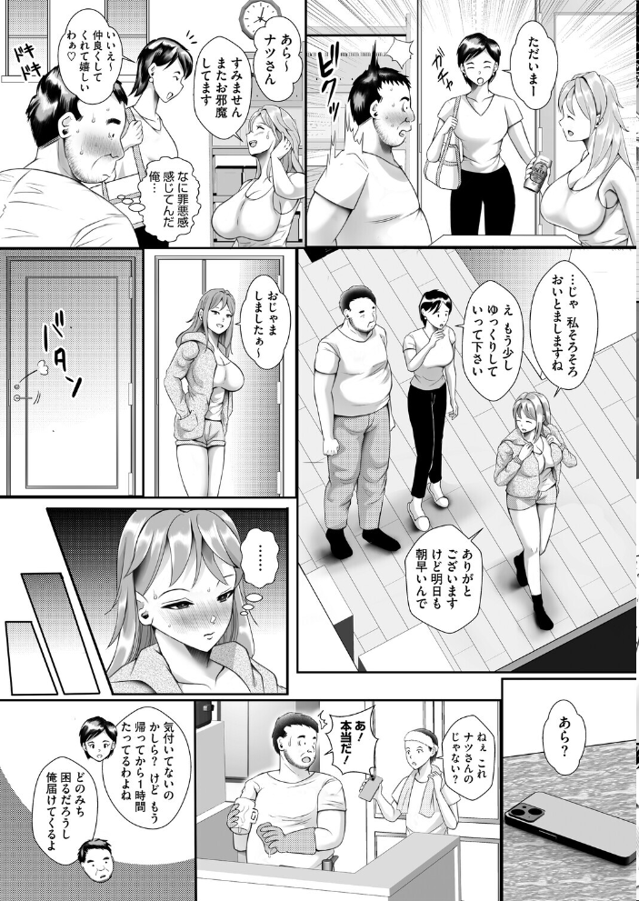 エロ漫画:なかよしママ友っ 【せくしぃも】 サンプル画像