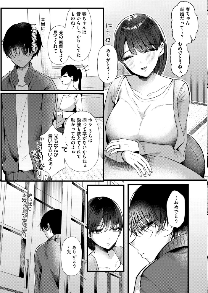エロ漫画：同じ穴のムジナ 前編 【海野りょう】 サンプル画像