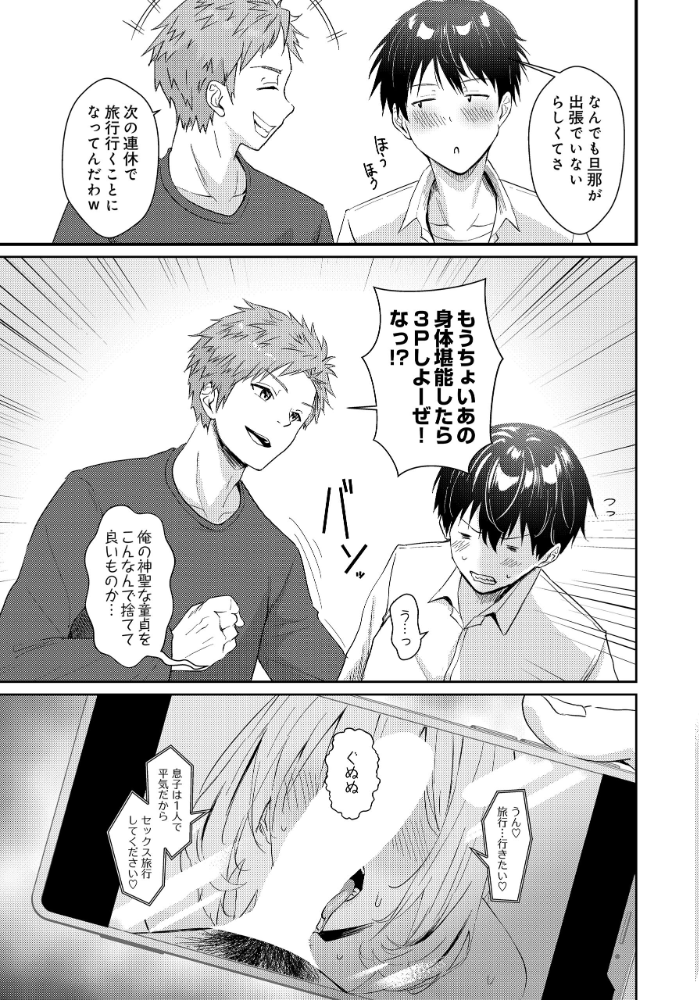 エロ漫画:母から女へ 【さしみ】 サンプル画像