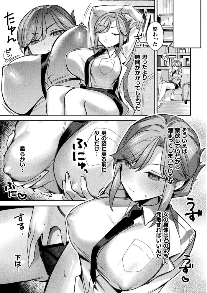エロ漫画:とある研究者が開発されるまで【単話】 【ほしか】 サンプル画像