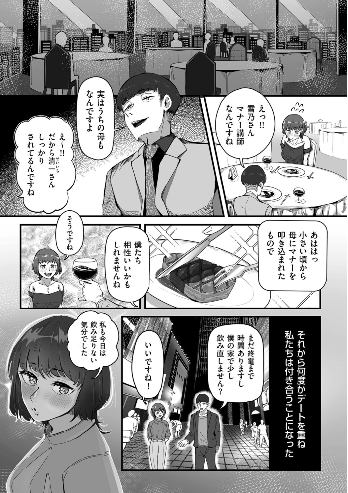 エロ漫画：夜のマナー講師 【ワキミウンテン】 サンプル画像
