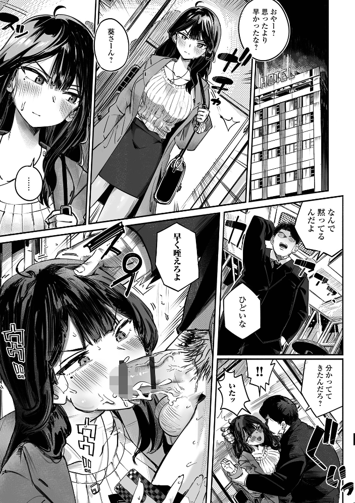 エロ漫画:逆転した立場 【memory 一水社編集部】 サンプル画像