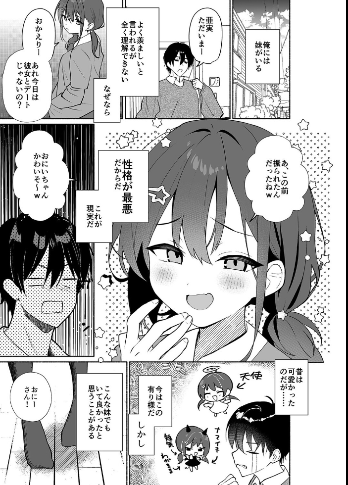 エロ漫画:妹の友達がいちばん気持ちいい(1) 【みんとあいす】 サンプル画像