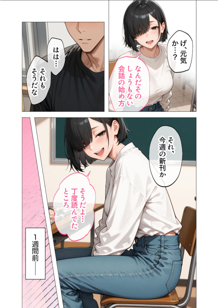 エロ漫画:セックスなんて気持ち悪いだけでしょ(2)〜陰キャたちの拗らせセックス〜 【ぽん尻】 サンプル画像