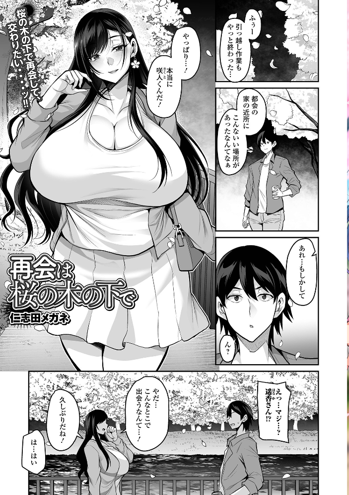 エロ漫画:コミック刺激的SQUIRT!! Vol.69 【仁志田メガネ 蒟吉人 memory 逆又練物 吉田鳶牡 一水社編集部】 サンプル画像