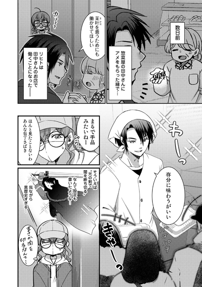 エロ漫画:理想同棲〜黒歴史ノートから出てきたスパダリに溺愛されてます〜 第4話 【Studio Linka まちだりつ とろろあじぽん サンタツキ なか 栞理】 サンプル画像