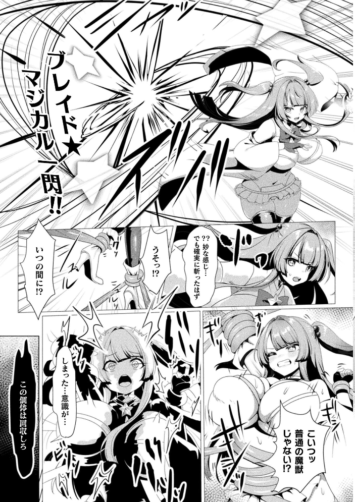 エロ漫画：JK魔法少女・獣人兵器化計画【単話】 【りーさん】 サンプル画像