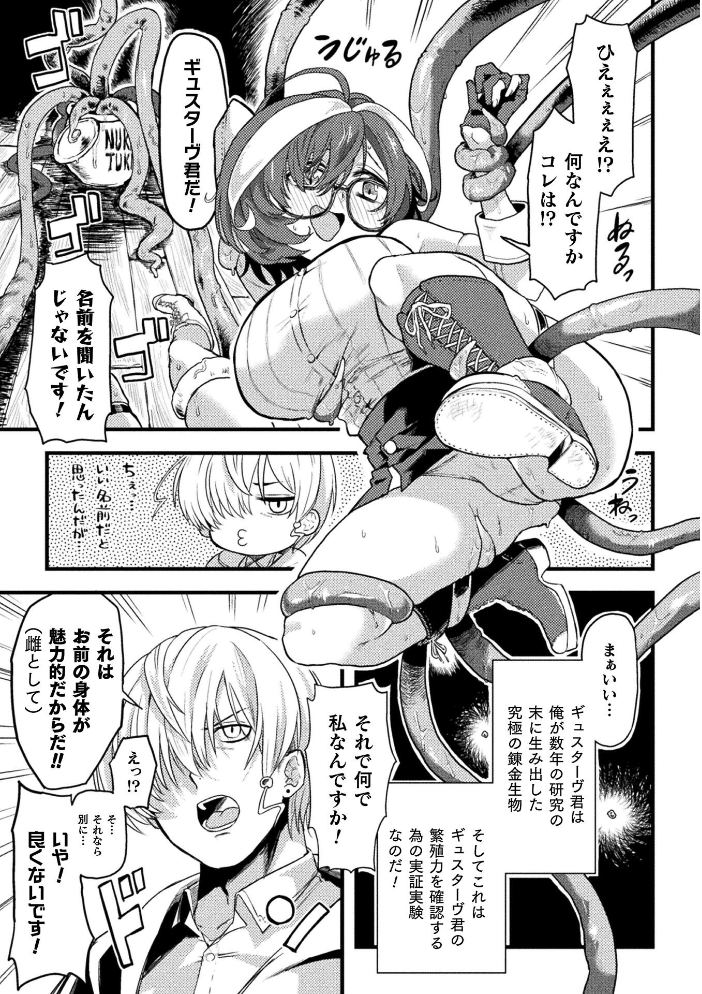 エロ漫画：アルケミックスマイル【単話】 【ひうらゆたか】 サンプル画像