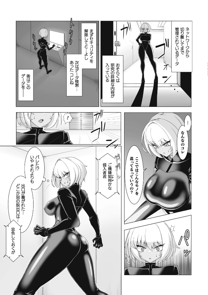 エロ漫画:ネクストミッション 潜入失敗エージェントの交配実験記録【単話】 【窓際亭北館】 サンプル画像