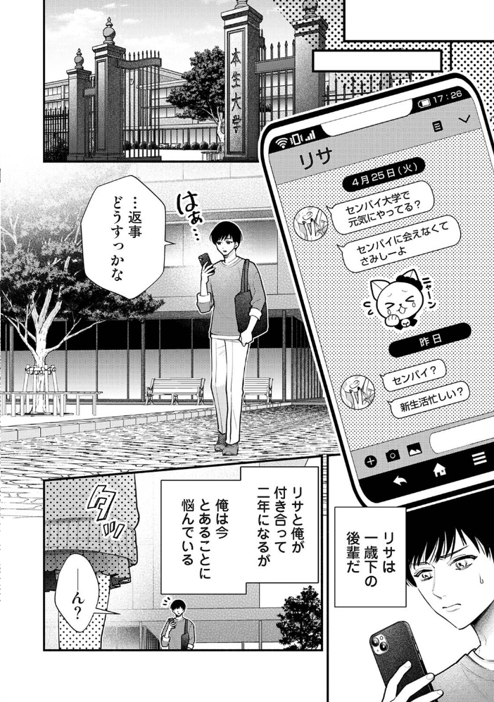 エロ漫画:JKとおにーさんごっこ 【ンな】 サンプル画像