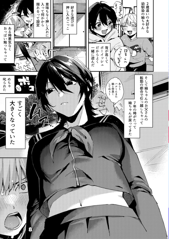 エロ漫画:幼なじみとえ乳なえっち。 【水平線】 サンプル画像