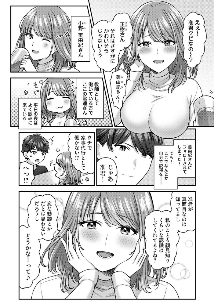 エロ漫画:バ先をクビになったら常連のズボラお姉さんに拾われました 【山島ちはね】 サンプル画像