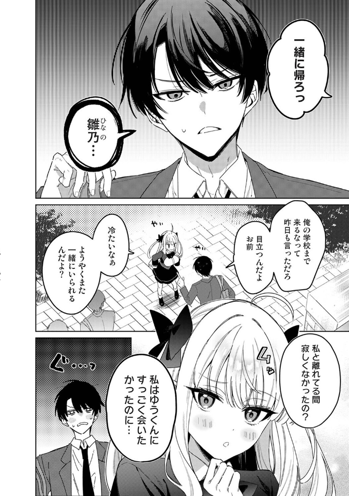 エロ漫画:ひなの と けっこん 計画!!! 【あばやま】 サンプル画像