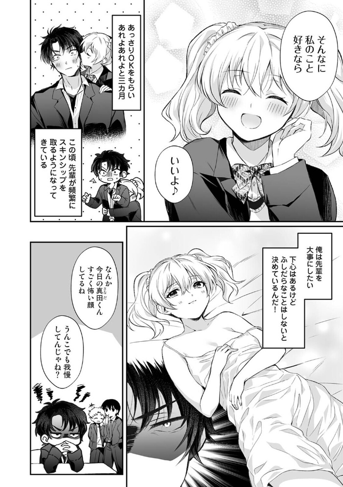 エロ漫画：桃花先輩は今日も俺を惑わせる！ 第1話 【ふうな】 サンプル画像
