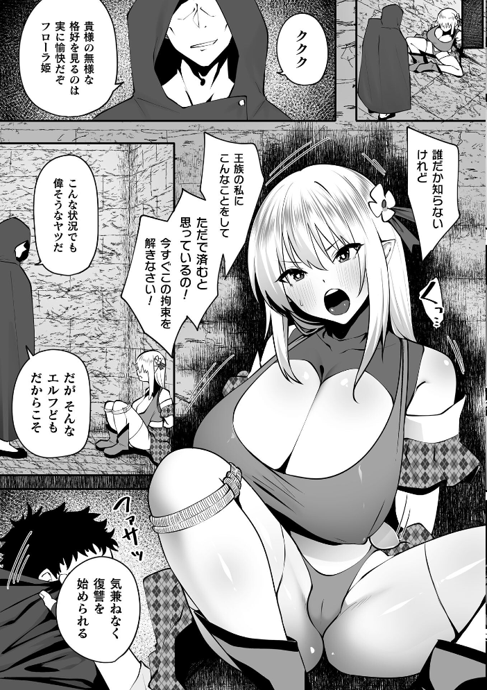 エロ漫画：エルフの姫の躾け方【単話】 【すかいれーだー】 サンプル画像